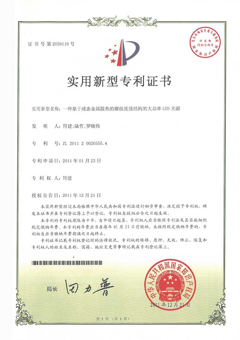 一种基于热声制冷技术大功率LED光源